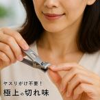 ショッピング爪切り ミラークレスト(爪切り 薄型 足用 赤ちゃん 子供 子供用 高齢者 足 手 小学生 つめきり 爪 ネイル 飛ばない シンプル)