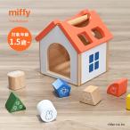  Miffy мозаика house DB270( из дерева мозаика игрушка интеллектуальное развитие тип . деревянная игрушка младенец baby 1.5 лет 2 лет ребенок ) 1-2W