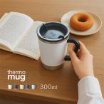 thermo mug サーモマグ ダブルマグ 300ml(マグカップ 保温 保冷 蓋付き 蓋付きマグカップ 蓋つき 二重構造)