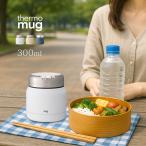 ショッピングサーモマグ thermo mug サーモマグ ミニタンク 300ml(スープジャー フードコンテナ フードジャー ランチジャー フードポット)
