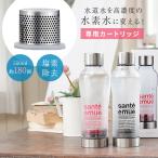 サンテエミュー カートリッジ(水素水ボトル別売り 水素水生成器 水素水サーバー 水素水専用ボトル 水素水 ボトル 生成器)