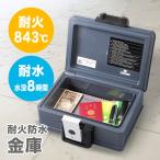 耐火防水金庫(家庭用 金庫 貴重品 