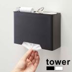 tower タワー マグネットマスクホルダー(マスク 収納 箱 マスク収納 収納箱 玄関 使い 捨て 収納ボックス おしゃれ) 即納