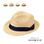 田中帽子店 Dino ディーノ 麦わらボルサリーノ型ハット 58cm UK-H114(田中帽子 ハット 中折れハット メンズ レディース 高級) 即納