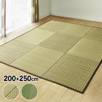 茶染紋織 い草ラグ 200×250cm(い草 ラグ い草カーペット イ草 いぐさ カーペット フローリング マット) メーカー直送