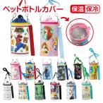キャラクター エナメル ペットボトルケース PVPC6 ペットボトルカバー 保温 保冷 ペットボトルホルダー ペットボトル カバー 収納 水筒 かわいい 男の子 女の子