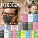 KOOGA MASK コーガ ウレタンマスク 3枚入り 洗える ポリウレタンマスク 男女兼用 レギュラーサイズ kidサイズ 子供マスク 立体マスク スポーツマスク