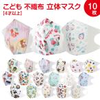 ショッピング立体マスク 子供 キャラクター 子供 不織布 立体 マスク 10枚入り こどもマスク キッズマスク 不織布マスク 柄マスク カラーマスク キッズ こども かわいい