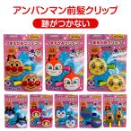 ショッピングＺＡＫＫＡ アンパンマン 前髪クリップ 2個セット キャラクター ヘアクリップ 髪留め ヘアアクセサリー ヘアアレンジ まえがみクリップ ヘアセット クリップ ヘアアクセ