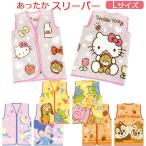 キャラクター スリーパー L 50×70cm キッズ 子供 ジュニア ルームウエア 寝巻 毛布 パジャマ ひざ掛け ブランケット あったか 子ども服 こども Lサイズ