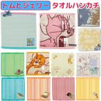 トムとジェリー タオルハンカチ かわいい キャラクター ミニタオル タオル