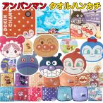 アンパンマン タオルハンカチ ミニタオル かわいい キャラクター タオル ハンカチ 綿 ばいきんまん ドキンちゃん