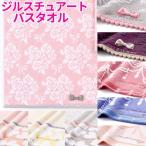 ジルスチュアート バスタオル JILLSTUART ブランド タオル ローズ ハート 上品 ふわふわ 大きめ フェイスタオル タオル美術館