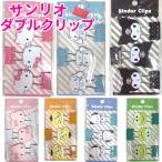  Sanrio двойной зажим 3 штук входит симпатичный зажим W зажим герой канцелярские принадлежности канцелярские товары канцелярские товары 