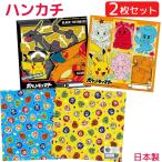 ショッピングパウパトロール ポケモン ハンカチ 2枚セット パウパトロール はんかち 日本製 綿100% こども おとこのこ おんなのこ