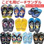 マリオ ビーチサンダル ポケモン こども キッズ ジュニア サンダル ビーサン 子供用 夏 プール 靴 シューズ おとこのこ おんなのこ 16cm 18cm 20cm