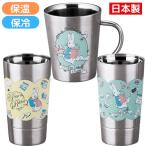 ショッピングＺＡＫＫＡ ピーターラビット 日本製 2重マグ 保温 保冷 ステンレス タンブラー ステンレスマグ 北欧j