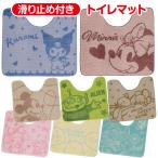 ショッピングトイレマット トイレマット キャラクター かわいい 洗える 滑り止め ディズニー  サンリオ すみっコぐらし 丸洗いOK