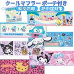 [ бесплатная доставка ] Sanrio прохладный muffler полотенце охладитель для шеи контакт охлаждающий полотенце .... шея охлаждающий . чувство прозрачный сумка имеется 