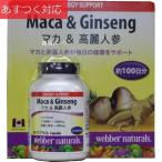 マカ & 高麗人参 200粒 1日:2粒 ウェバーナチュラルズ