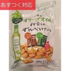 オリーブオイル仕立ての煎餅 アソート 48g x 12袋