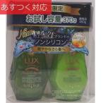 ラックス ルミニーク ノンシリコン ヘアケアセット 軽やかなさら髪へ