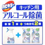 カビキラー アルコール除菌 本体 400ml + 詰替 630ml x 2 高濃度アルコールで99.99%強力除菌 キッチン用 アルコールスプレー