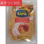 ロブスターラビオリ 369g RANA