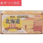 明治乳業 北海道無塩バター 200g x 2箱