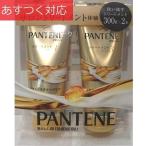 ヘアトリートメント 300g x 2本 パンテーン