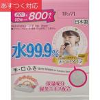 水99.9% 手口ふき 800枚 (80枚 x 10)