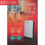 ファンヒーター セラミックファンヒーター DSF-VLO82 YAMAZEN
