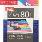 epson インクカートリッジ 6色マルチパック IC6CL80L