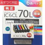 epson インクカートリッジ 6色マルチパック IC6CL70L