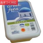 【冷蔵発送】オーガニックフェタチーズ 400g ROUSASS