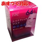 TBC　エステティックフェイスマスク　ボックスタイプ　64枚入り (32枚 x 2個) TBC AESTHETIC MASK 64PK  :c20190402-3862:雑貨パーク - 通販 - Yahoo!ショッピング