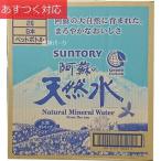 阿蘇の天然水 サントリー 2L x 6本