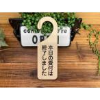 吊り下げドアプレート ドアノブプレート 本日の受付は終了しました 木製ドアサイン ドアフック ドアサイン サインプレート