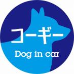 Dog in car ドッグインカー ステッカー カーステッカー コーギー レトロ書体 7カラーカッティングシート シール イヌ 犬　昭和レトロ　ヴィンテージ