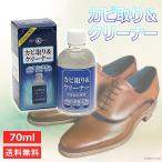カビ取り クリーナー プロ仕様 70ml 靴磨き シューケア 靴クリーナー