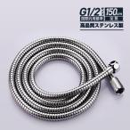 シャワーホース 交換 水圧 1.5m 浴室 金具 ステンレス 風呂 高圧 汎用 耐圧 カビ 長い 金属製 長め