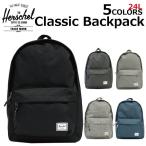 Herschel Supply ハーシェル サプライ Classic Backpack クラシック バックパック 10500 メンズ レディース 24L B4 リュックサック デイパック バッグ