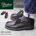 並行輸入品 Paraboot パラブーツ MICHAEL ミカエル 靴 革靴 チロリアンシューズ ブーツ ビジネスシューズ メンズ 715604 715612 黒 茶