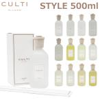 並行輸入品 CULTI MILANO クルティ ミラノ STILE スタイル 500ml ディフューザー ルームフレグランス 芳香剤 香料 プレゼント ギフト 送料無料
