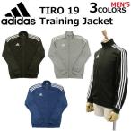 adidas アディダス TIRO 19 TRAINING JACKET TIRO 19 トレーニング ジャケット トレーニングウェア ジャージ スポーツ メンズ DJ2594 DW4792 DT5272 母の日