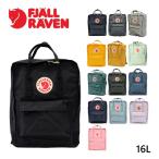 クーポン配布中！FJALLRAVEN フェールラーベン KANKEN カンケン リュック リュックサック バックパック FJ 23510 レディース メンズ 16L 母の日