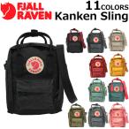 ショッピングtokia 6時間限定タイムセール開催中！FJALLRAVEN フェールラーベン Kanken Sling カンケン スリング ショルダーバッグ レディース メンズ FJ-23797 母の日