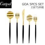 Cutipol クチポール GOA ゴア 5ピースセット ディナー デザート ナイフ フォーク スプーン カトラリー ブラック 黒 ゴールド 5点セット GO03 04 05 07 08