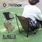 HELINOX ヘリノックス Ground Chair グラウンドチェア 折りたたみ椅子 コンパクト ロータイプ チェア キャンプ アウトドア ブラック 10501R1 10503R1 送料無料