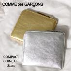 ショッピングギャルソン Wallet Comme des Garcons ウォレット コム デ ギャルソン COMPACT COIncase コンパクト コインケース SA3100G GOLD SILVER 小銭入れ 送料無料 父の日